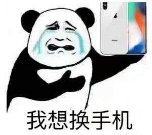 iPhoneXS和iPhoneXSMax搞笑表情包20张