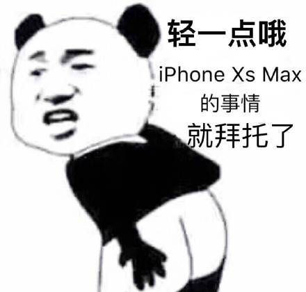 iPhoneXS和iPhoneXSMax搞笑表情包20张