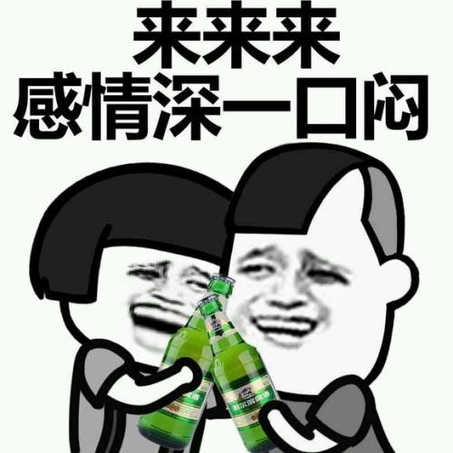 喝酒表情包：我只吹瓶，请不要用杯侮辱我