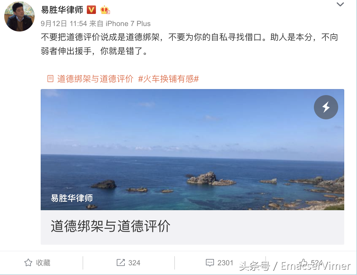 对不起，易胜华律师！助人为乐是美德，但请不要道德绑架