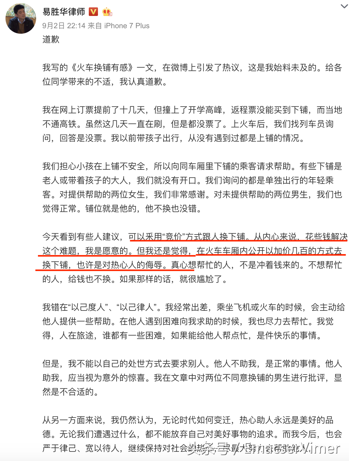对不起，易胜华律师！助人为乐是美德，但请不要道德绑架