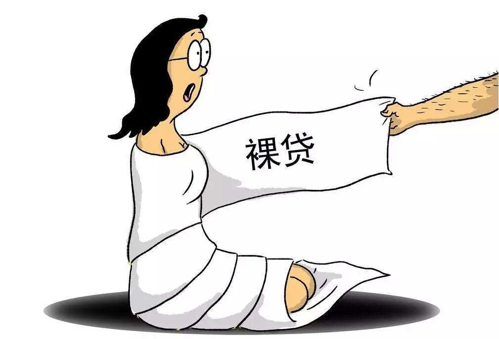裸条贷，即便血淋淋的教训，也挡不住女孩儿虚荣的心！