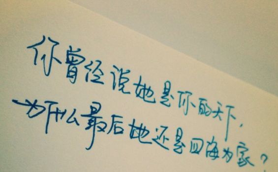 陪我熬苦日子的姑娘了,我只能自己熬,熬的过就好,熬不过一人四海为家