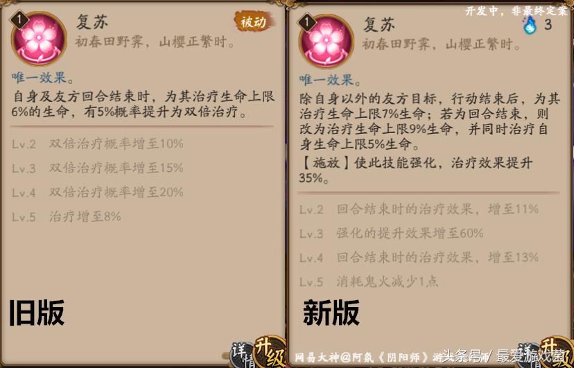 阴阳师式神重做：樱花妖能驱散能输出还能奶成平安京第一辅助？