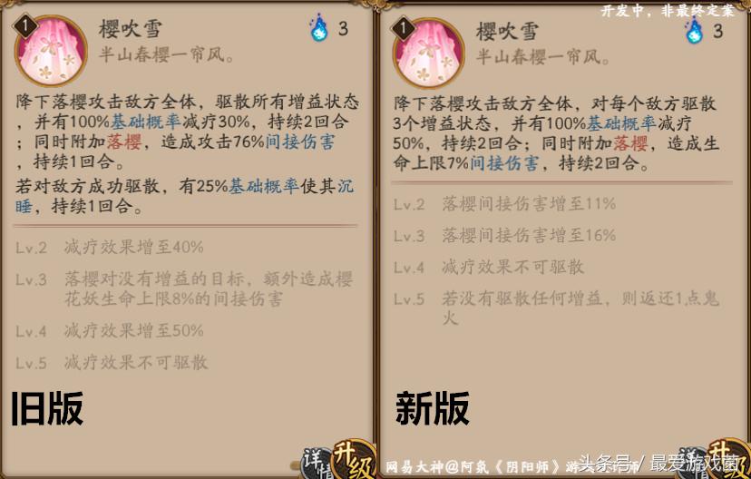 阴阳师式神重做：樱花妖能驱散能输出还能奶成平安京第一辅助？