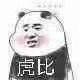 熊猫头搞笑表情包22张：此时一名没有钱的网友路过