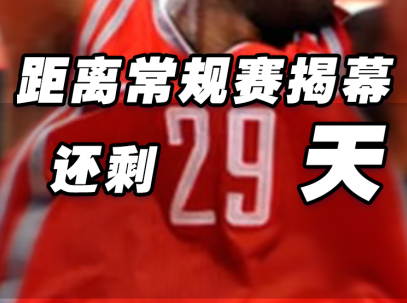 nba为什么没有29号球衣(29号马库斯-坎比当选今天的倒计时先生)