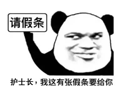 请假申请,请假申请书格式