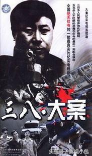 盘点国内十部刑侦纪实电视剧，真实的让人发怵