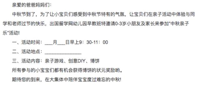 策划｜中秋将至，机构除了发送祝福短信与电话回访，如何更好促进家校沟通？