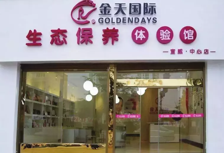 金天国际佳话不再,是“攘外”还是“安内”?
