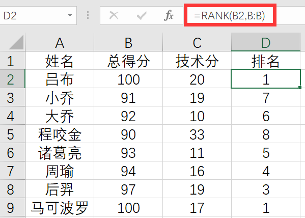 excel多條件排名,rank函數進階使用!