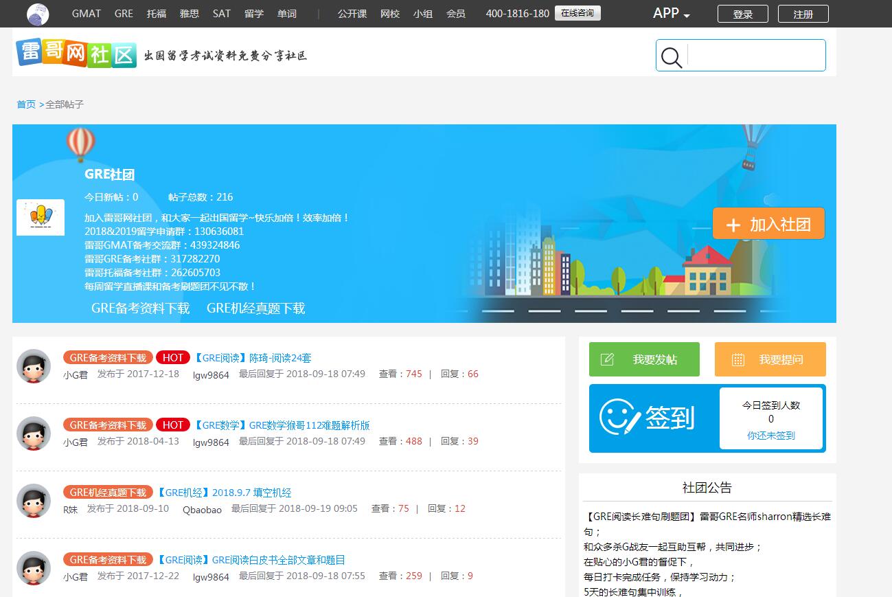 GRE真题答案、2018年GRE机经真题答案在哪儿可以找到？