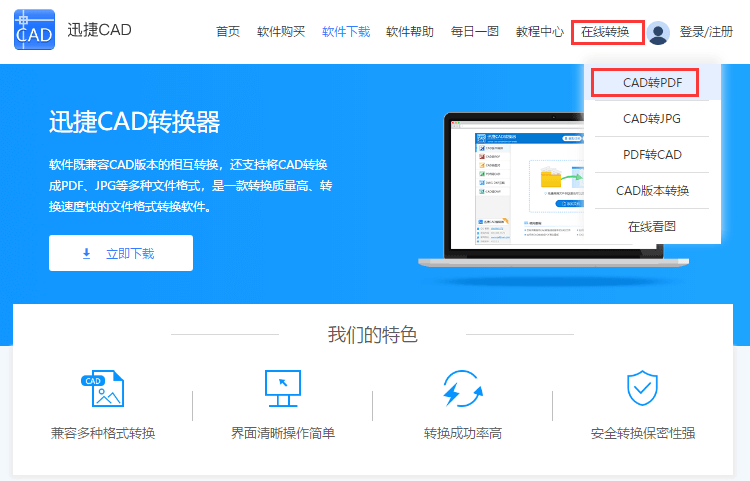 如何快速将CAD转PDF？大神同款三种使用转换技巧，需要的收藏