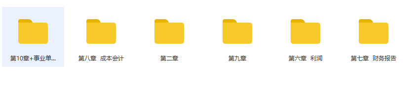 全网最全200G 会计专业视频教程 免费分享，考「会计证」必备！