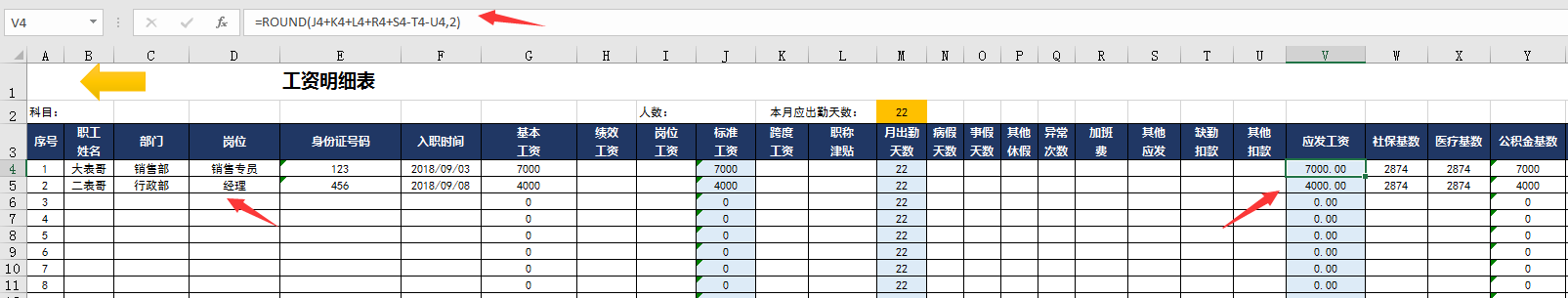 Excel全自动工资表，部门年金个税社保汇总，一键工资条不加班