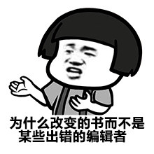 说教材落伍的，你为什么要读