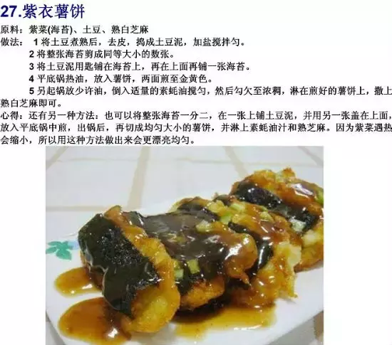 素菜菜谱大全有哪些，素食菜谱大全做法图片