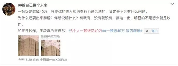 天价菜单,天价菜单40万图片
