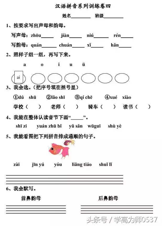 一年级语文上册第三单元汉语拼音、生字、句子(附拼音训练)