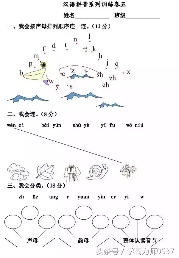 一年级语文上册第三单元汉语拼音、生字、句子(附拼音训练)