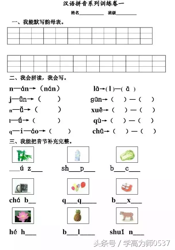 一年级语文上册第三单元：汉语拼音中的句子拼音学习指南