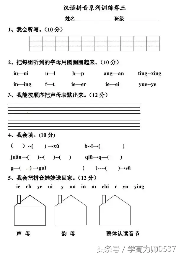 一年级语文上册第三单元汉语拼音、生字、句子(附拼音训练)