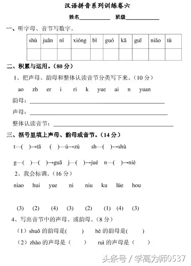 一年级语文上册第三单元汉语拼音、生字、句子(附拼音训练)