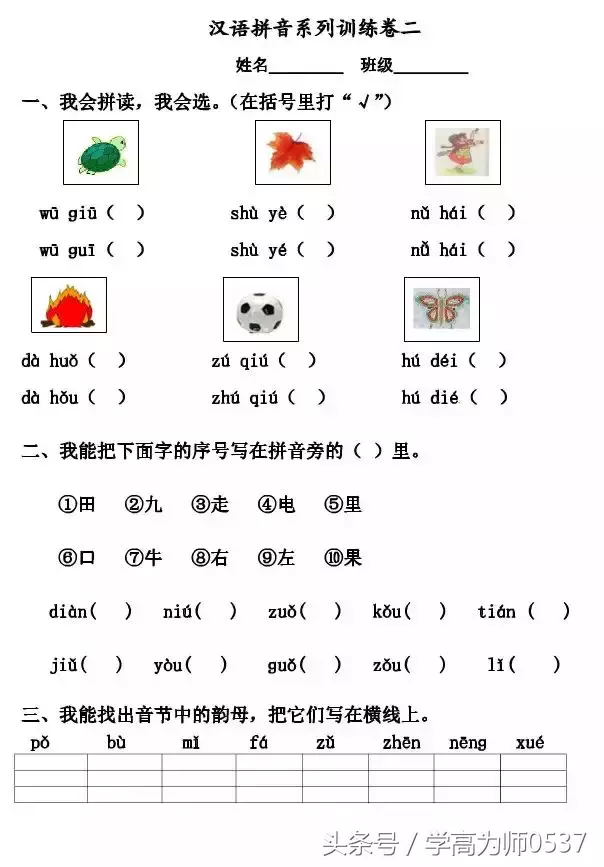 一年级语文上册第三单元汉语拼音、生字、句子(附拼音训练)