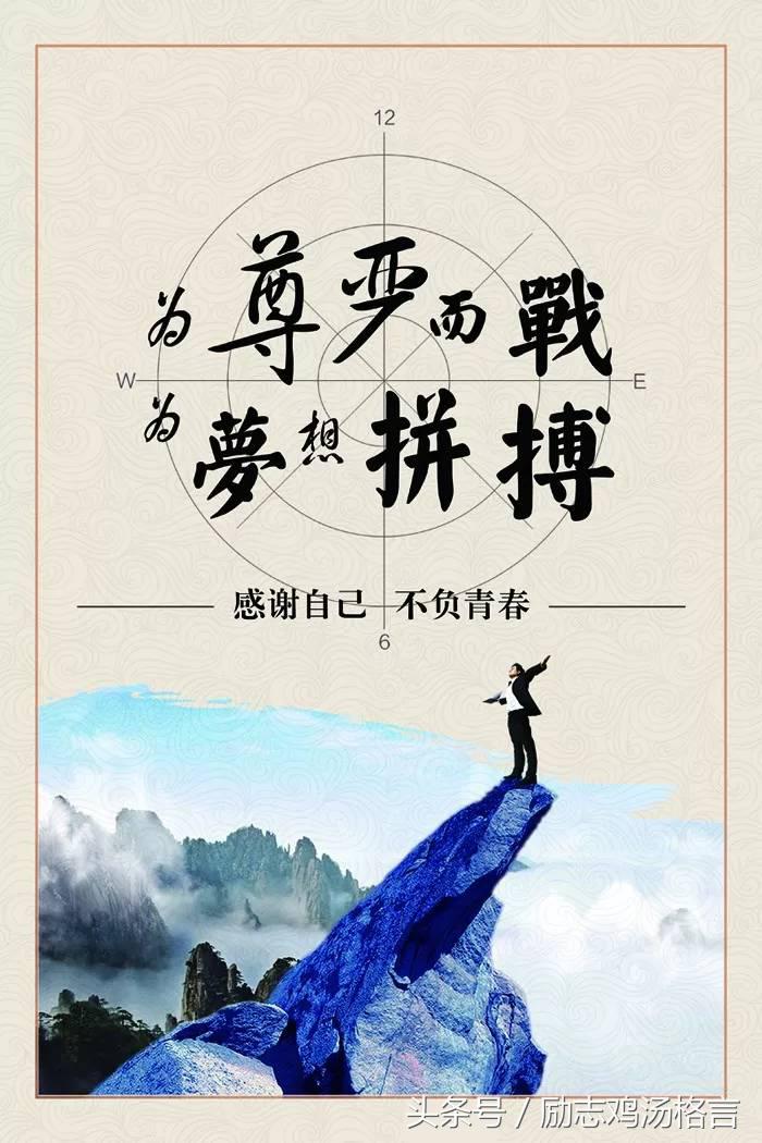 励志哲理：别低头，皇冠会掉；别流泪，坏人会笑