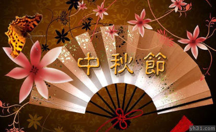 中秋节祝福语表情包图片20张