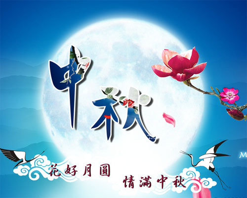 中秋节祝福语表情包图片20张
