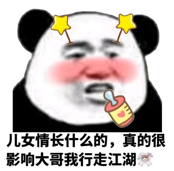 调戏男朋友表情包：不想撞南墙了，想撞先生的胸膛