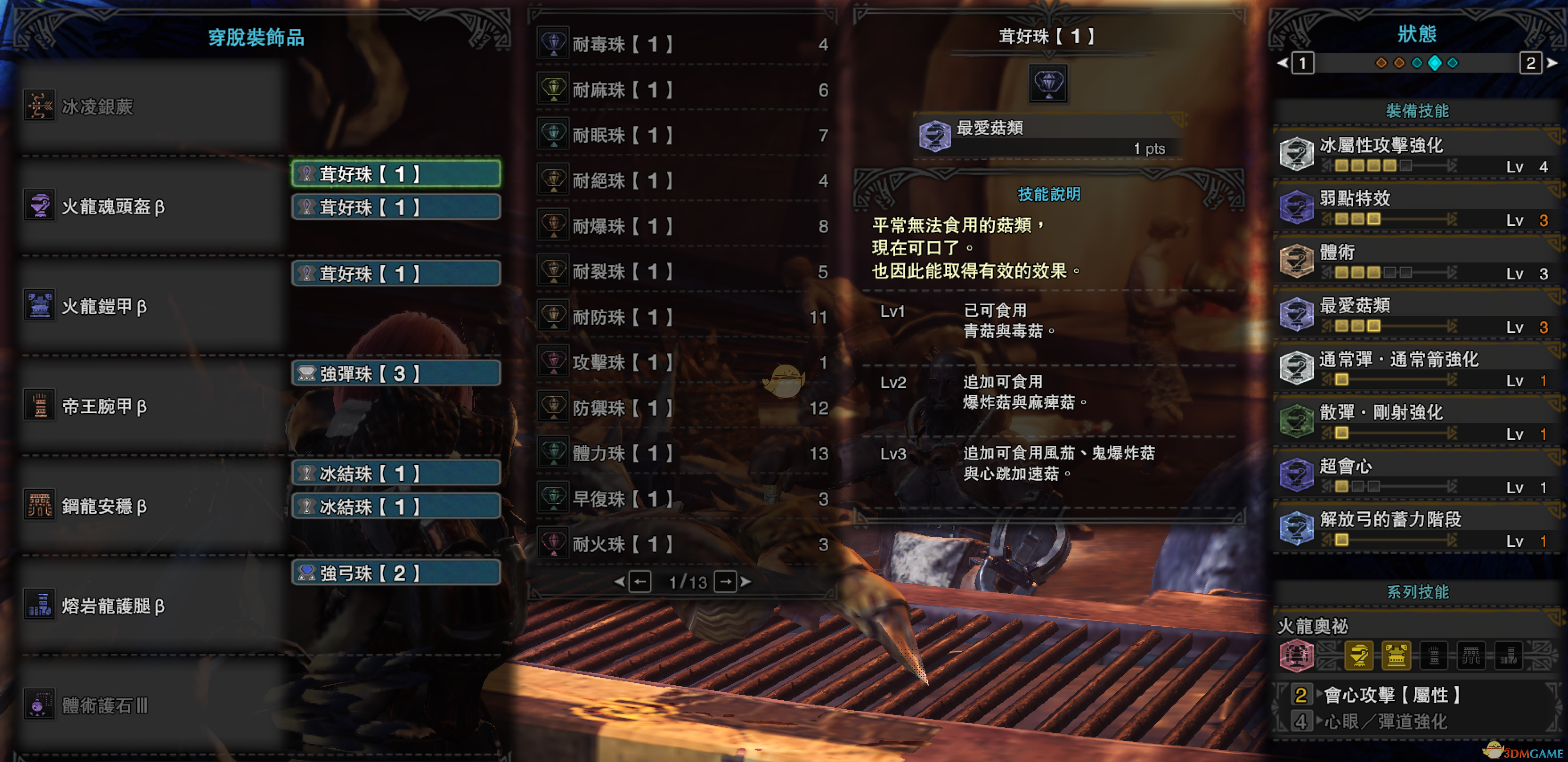《怪物猎人：世界》PC吃菇弓配装心得