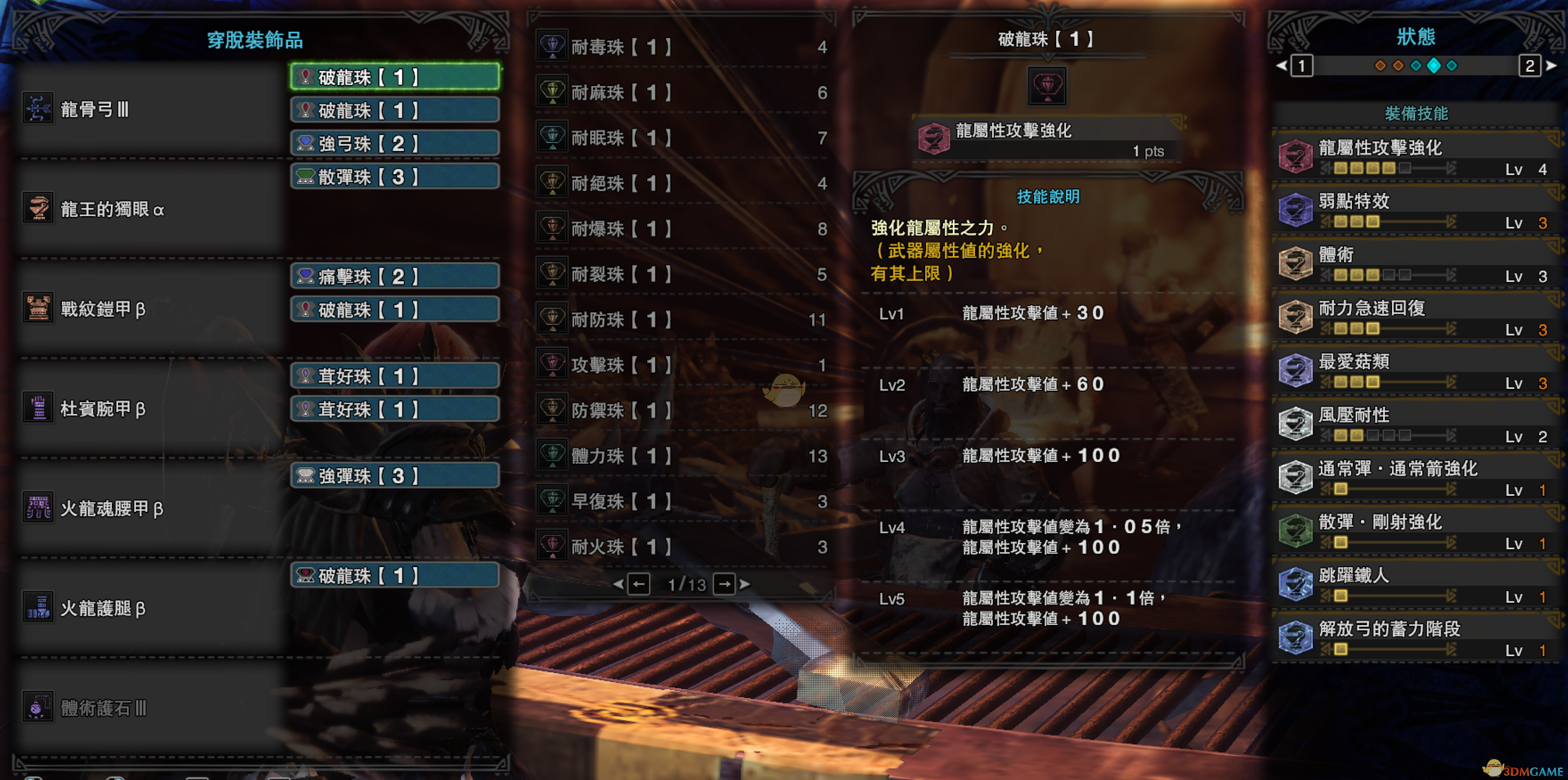 《怪物猎人：世界》PC吃菇弓配装心得