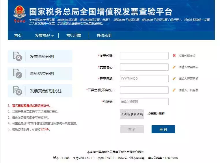 收藏！增值税发票查验方法！遇到假发票还能这么办！