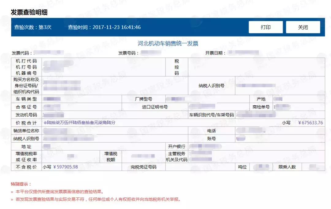 收藏！增值税发票查验方法！遇到假发票还能这么办！