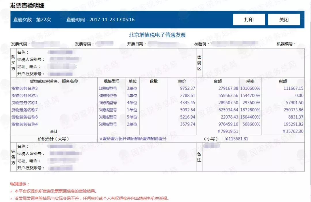 收藏！增值税发票查验方法！遇到假发票还能这么办！