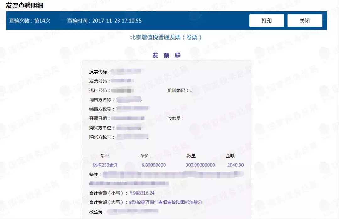 收藏！增值税发票查验方法！遇到假发票还能这么办！