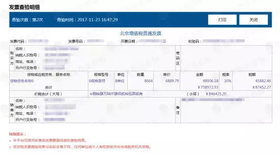 收藏！增值税发票查验方法！遇到假发票还能这么办！