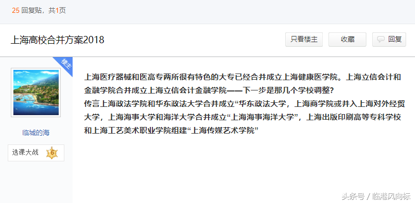 上海高校新一轮合并来袭，近年新组建的三所大学有何线索？