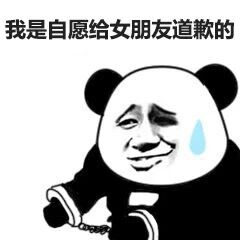 我是自愿上班的