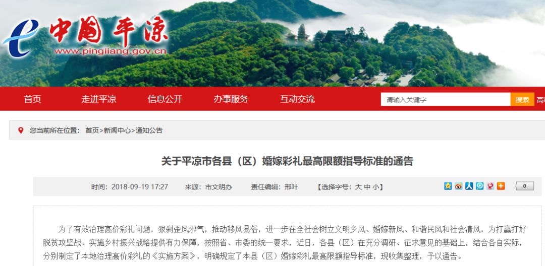 2016年甘肃各地彩礼金额排行榜及合理彩礼标准