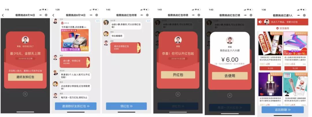 拼多多用户拉新裂变环节详细解析