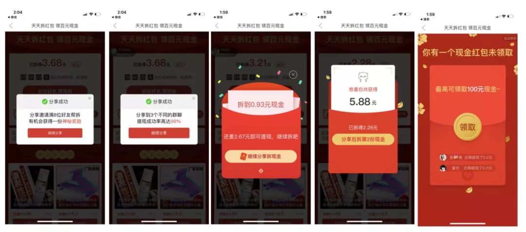 拼多多用户拉新裂变环节详细解析