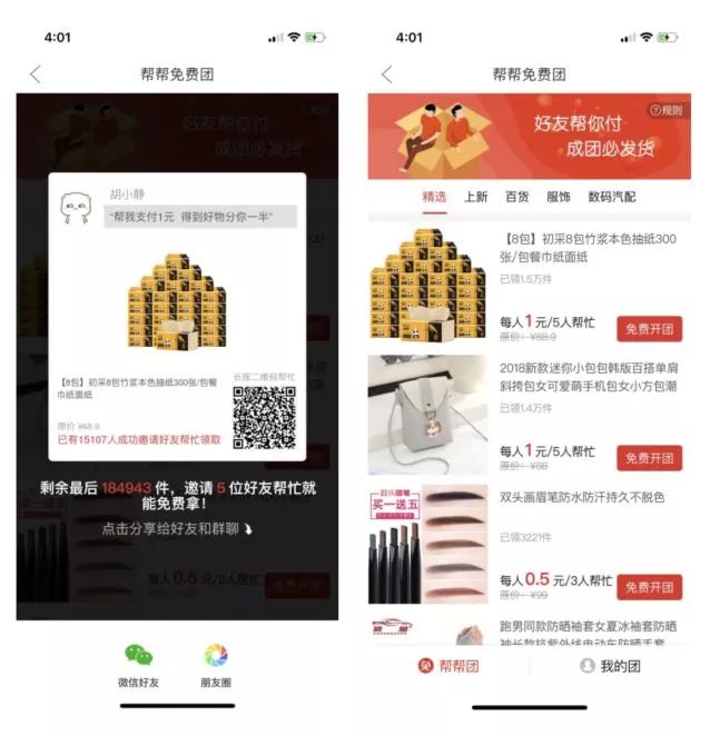 拼多多用户拉新裂变环节详细解析