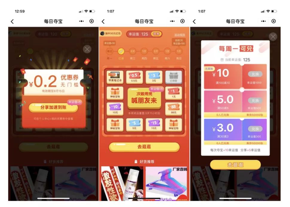 拼多多用户拉新裂变环节详细解析