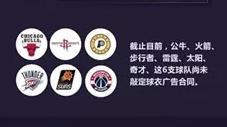 nba火箭赞助品牌有哪些(NBA公布球衣赞助商，火箭胸前广告未敲定，球迷呼吁阿里参与竞标)