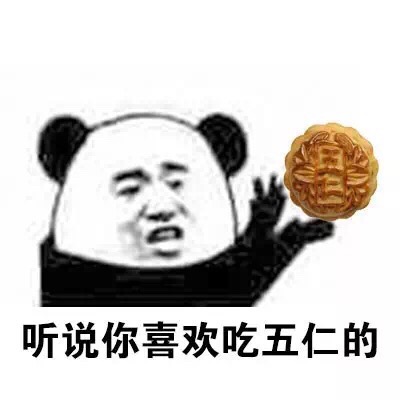 中秋发月饼表情包大全：发月饼啦