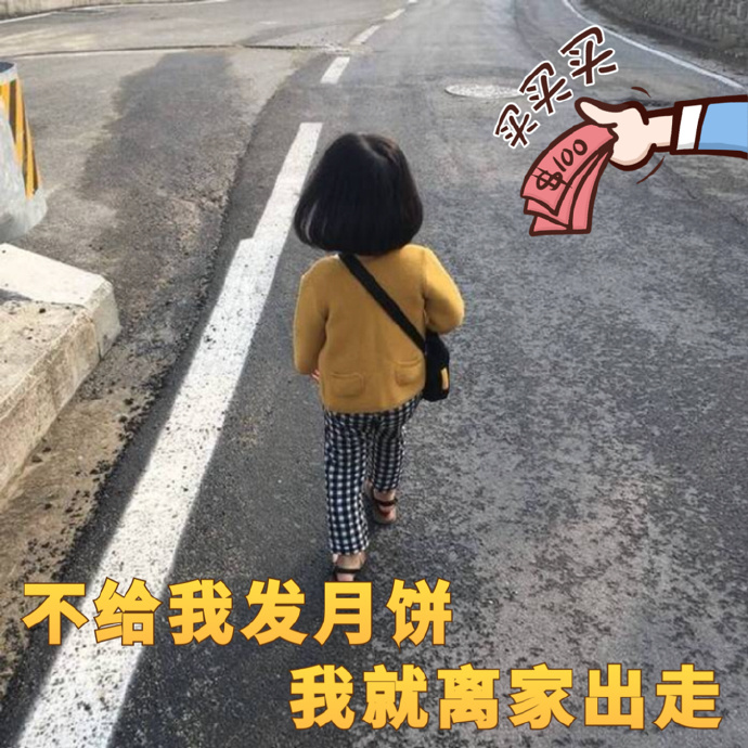 今日份热门表情包9张：艾特全体成员，中秋快乐